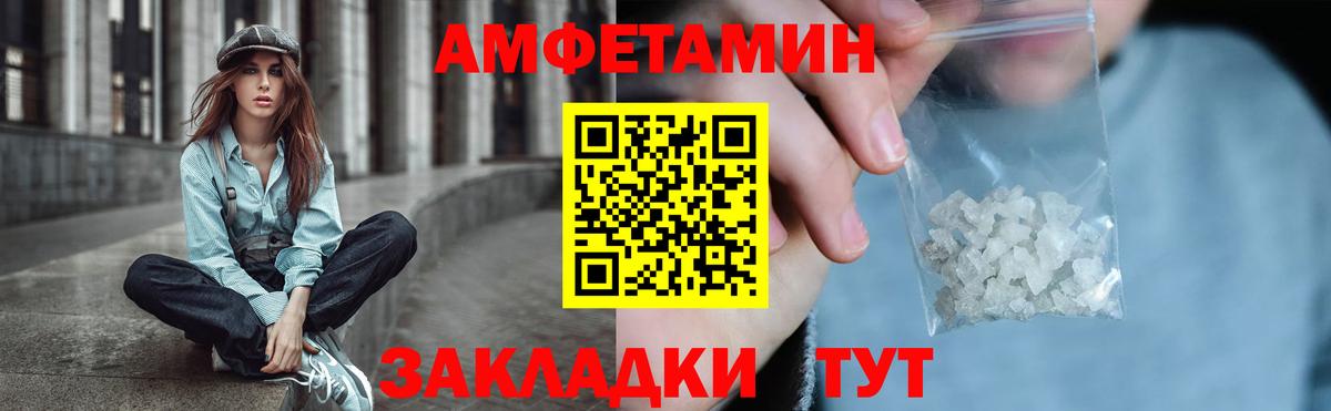 Amphetamine Розовый  Вход с VPN  АМФЕТАМИН  Воткинск 