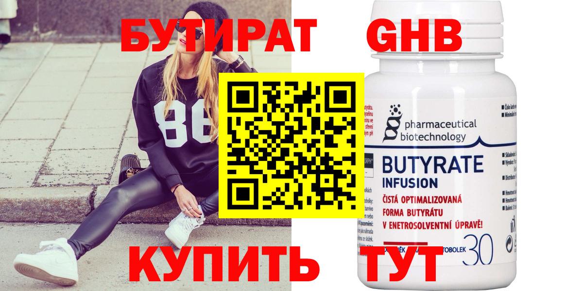 БУТИРАТ BDO 33%  Вход с VPN  Воткинск 