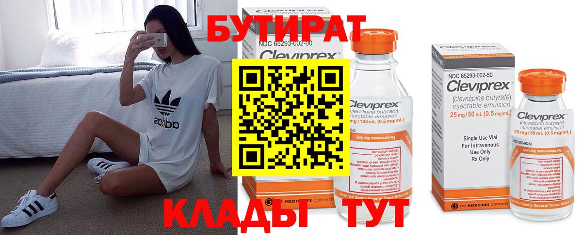 БУТИРАТ оксибутират Воткинск