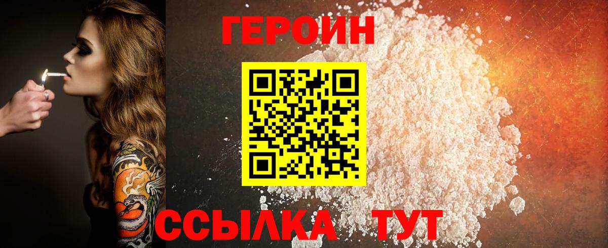 ГЕРОИН Heroin  ГЕРОИН  Воткинск  Вход с VPN 