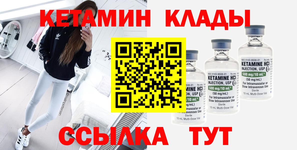 Кетамин VHQ  Вход с VPN  Воткинск 