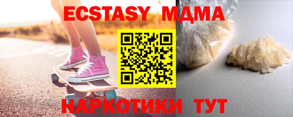 МДМА  MDMA кристаллы  Вход с VPN  MDMA VHQ  Воткинск 