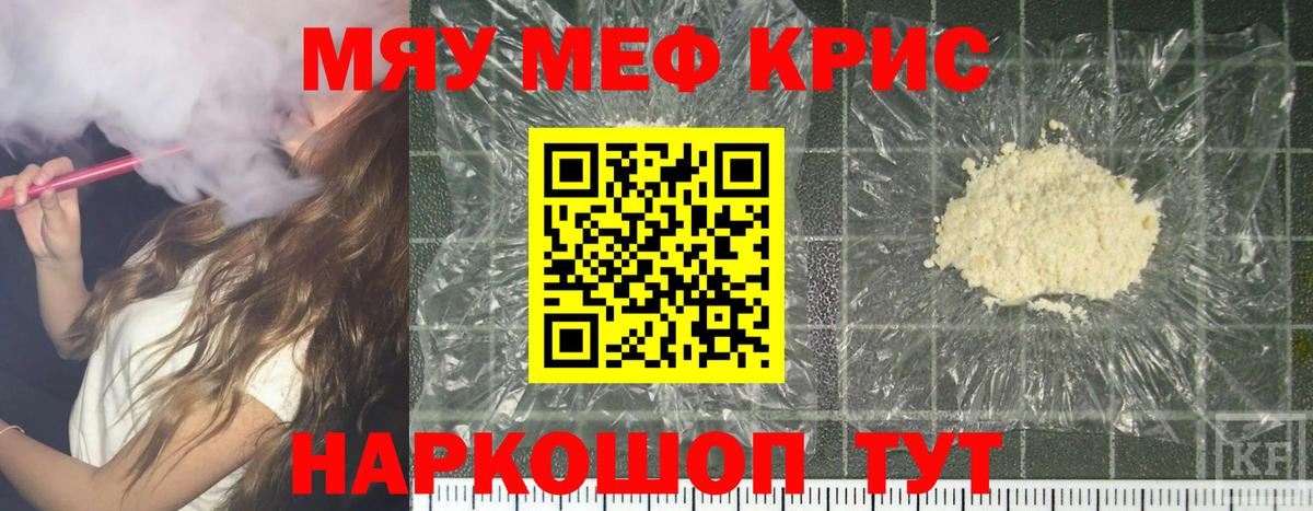 МЕФ 4 MMC  Меф 4 MMC  Воткинск  МЯУ-МЯУ  Вход с VPN 