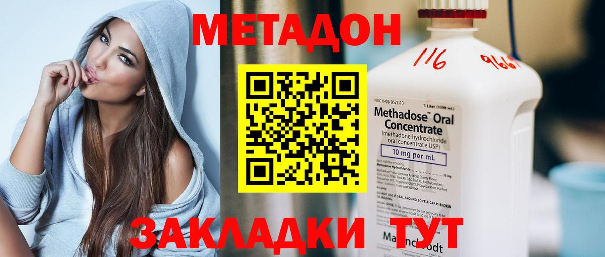 Метадон methadone Воткинск